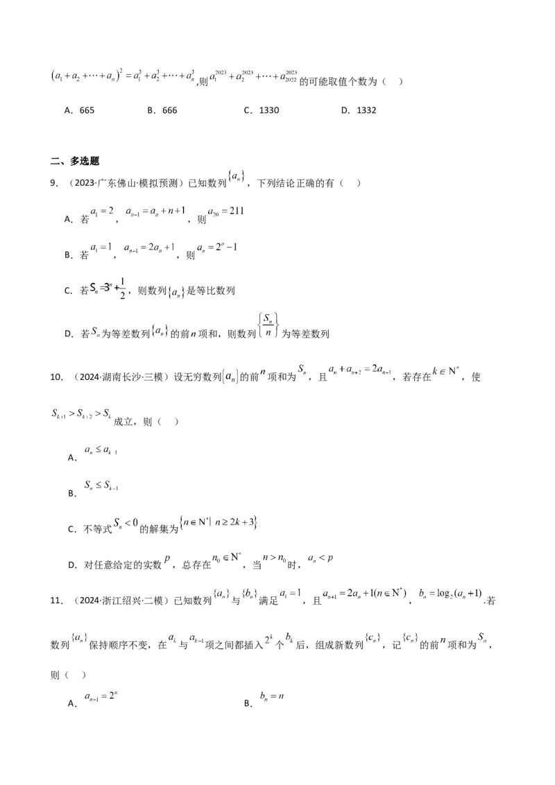 专题23等差、等比数列及其前n项和（六大题型+模拟精练）（原卷版）_02高考数学_2025年新高考资料_一轮复习_2025年高考数学一轮复习《重难点题型与知识梳理&bull;高分突破》（新高考专用）