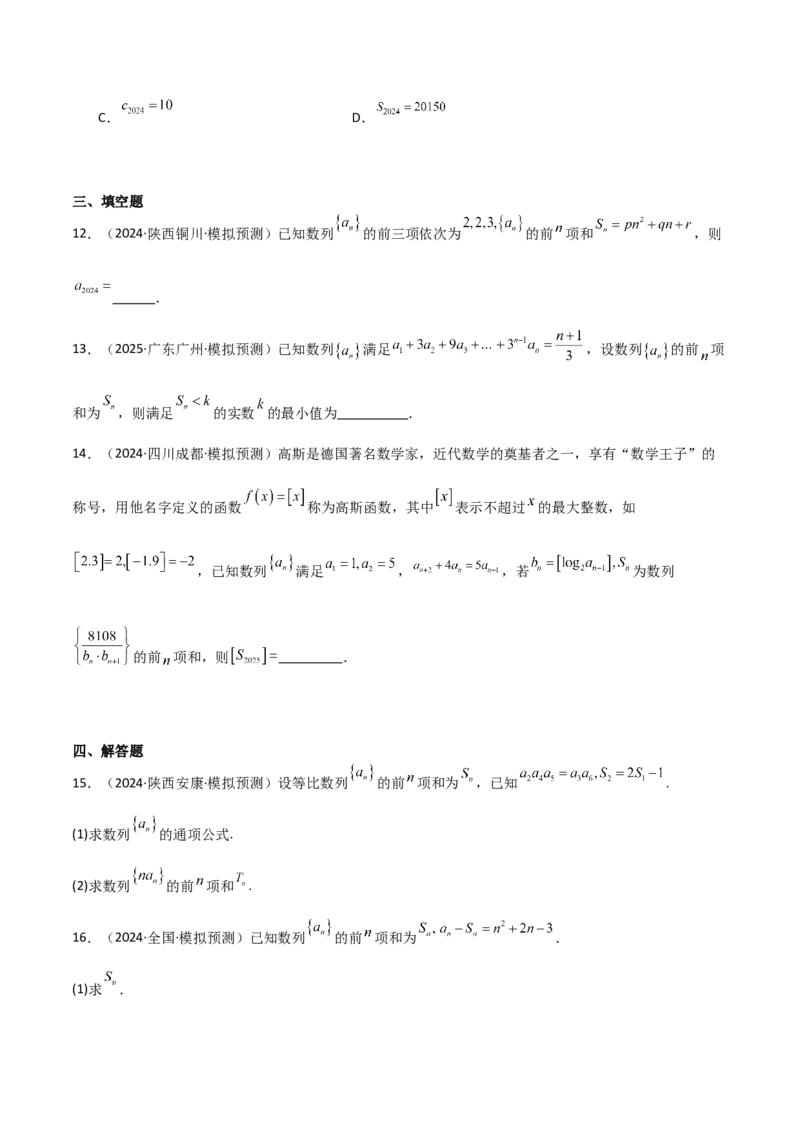 专题23等差、等比数列及其前n项和（六大题型+模拟精练）（原卷版）_02高考数学_2025年新高考资料_一轮复习_2025年高考数学一轮复习《重难点题型与知识梳理&bull;高分突破》（新高考专用）