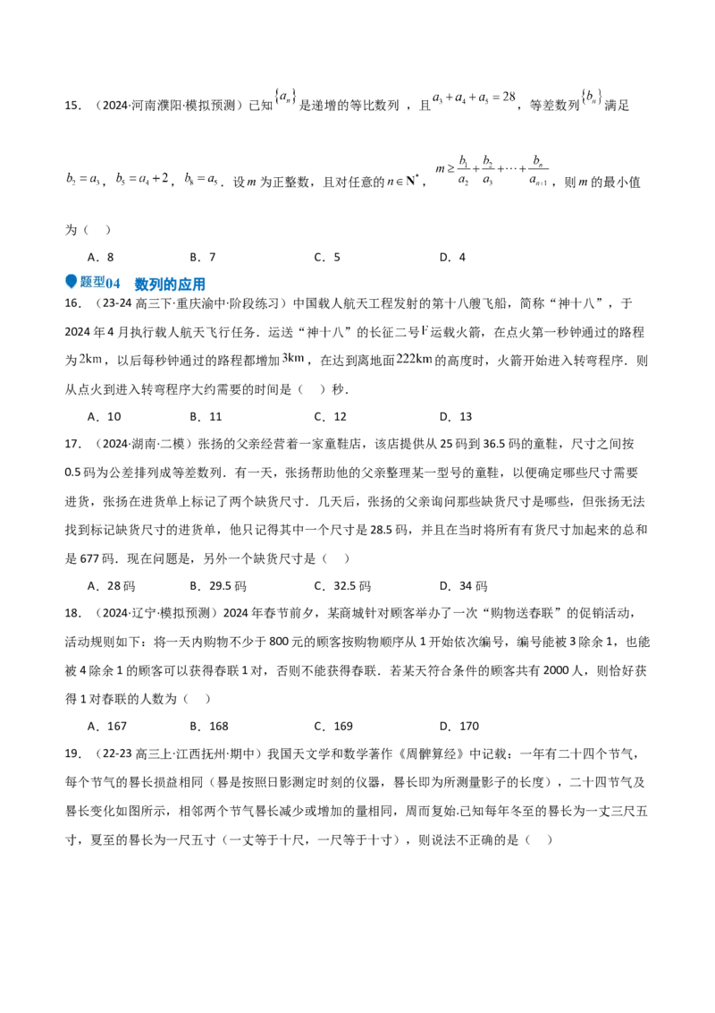 专题23等差、等比数列及其前n项和（六大题型+模拟精练）（原卷版）_02高考数学_2025年新高考资料_一轮复习_2025年高考数学一轮复习《重难点题型与知识梳理&bull;高分突破》（新高考专用）