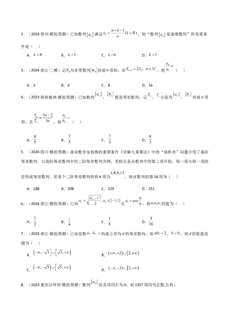 专题23等差、等比数列及其前n项和（六大题型+模拟精练）（原卷版）_02高考数学_2025年新高考资料_一轮复习_2025年高考数学一轮复习《重难点题型与知识梳理&bull;高分突破》（新高考专用）