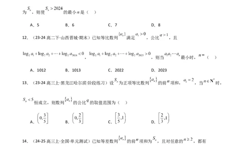 专题23等差、等比数列及其前n项和（六大题型+模拟精练）（原卷版）_02高考数学_2025年新高考资料_一轮复习_2025年高考数学一轮复习《重难点题型与知识梳理&bull;高分突破》（新高考专用）