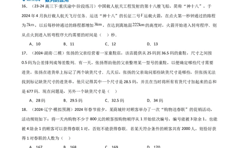 专题23等差、等比数列及其前n项和（六大题型+模拟精练）（原卷版）_02高考数学_2025年新高考资料_一轮复习_2025年高考数学一轮复习《重难点题型与知识梳理&bull;高分突破》（新高考专用）