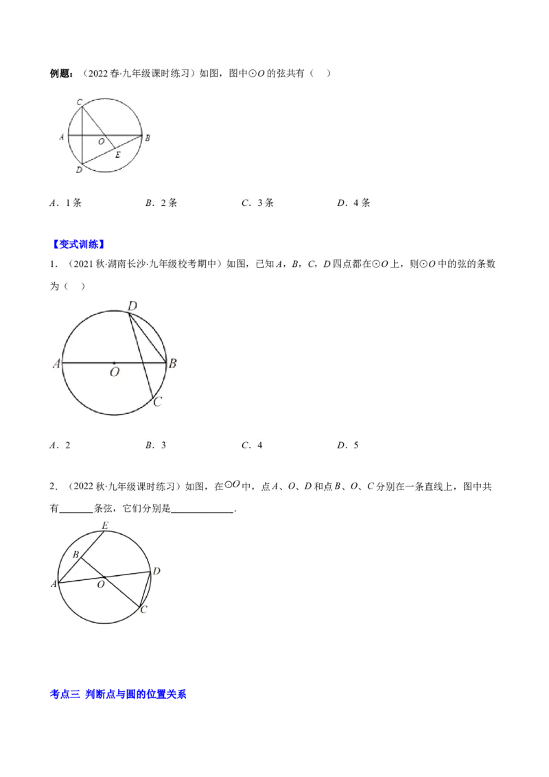 专题10圆的概念与圆的对称性(原卷版)（重点突围）_北师大初中数学_9上-北师大版初中数学_06专项讲练_学霸满分2022-2023学年九年级数学上册重难点专题提优训练（北师大版）
