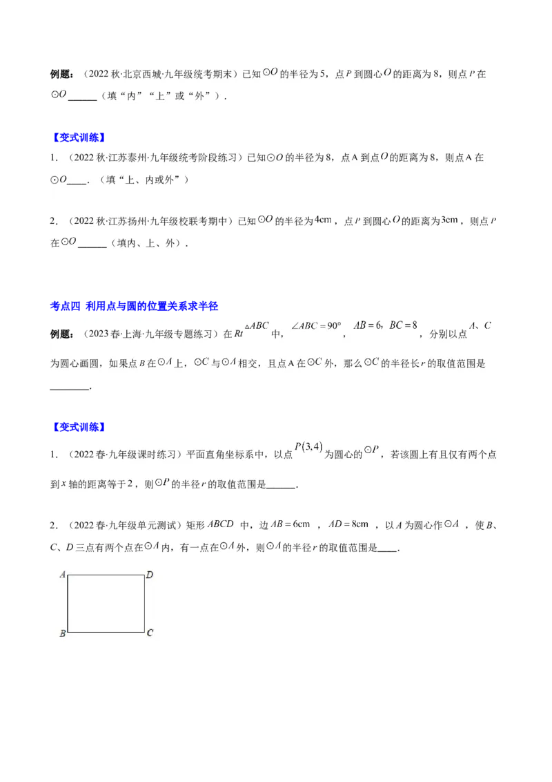 专题10圆的概念与圆的对称性(原卷版)（重点突围）_北师大初中数学_9上-北师大版初中数学_06专项讲练_学霸满分2022-2023学年九年级数学上册重难点专题提优训练（北师大版）