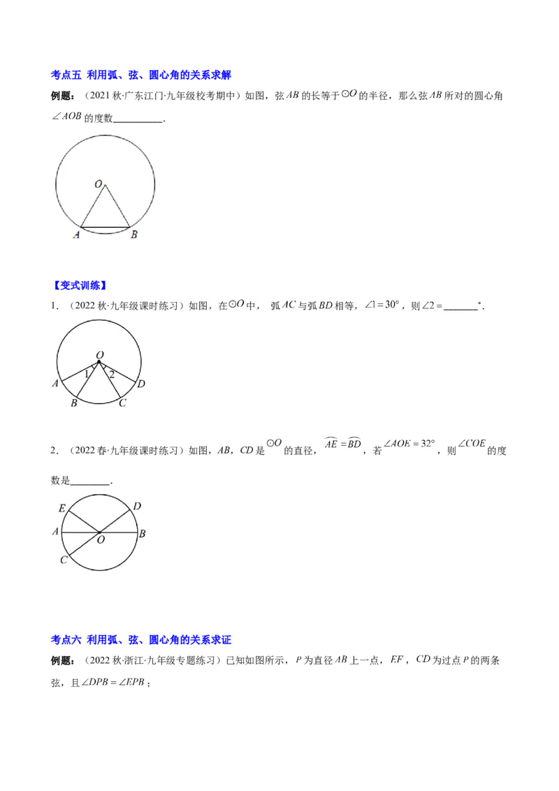 专题10圆的概念与圆的对称性(原卷版)（重点突围）_北师大初中数学_9上-北师大版初中数学_06专项讲练_学霸满分2022-2023学年九年级数学上册重难点专题提优训练（北师大版）