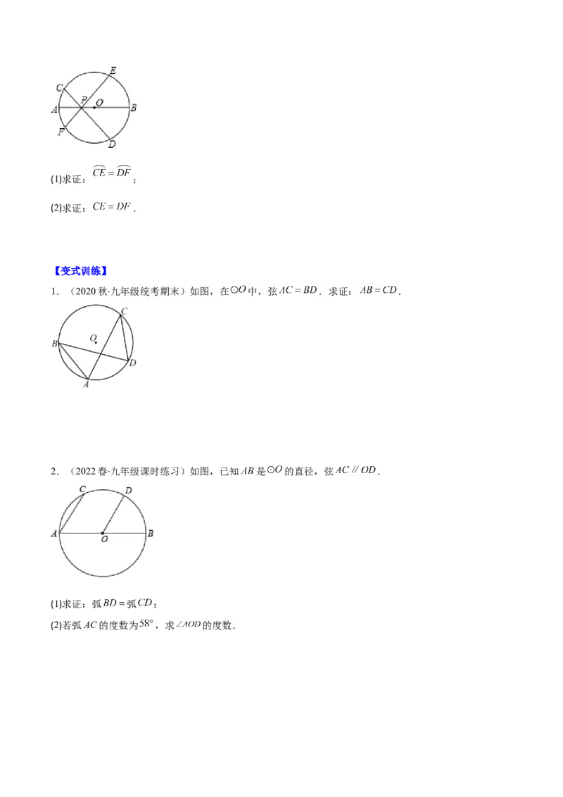 专题10圆的概念与圆的对称性(原卷版)（重点突围）_北师大初中数学_9上-北师大版初中数学_06专项讲练_学霸满分2022-2023学年九年级数学上册重难点专题提优训练（北师大版）