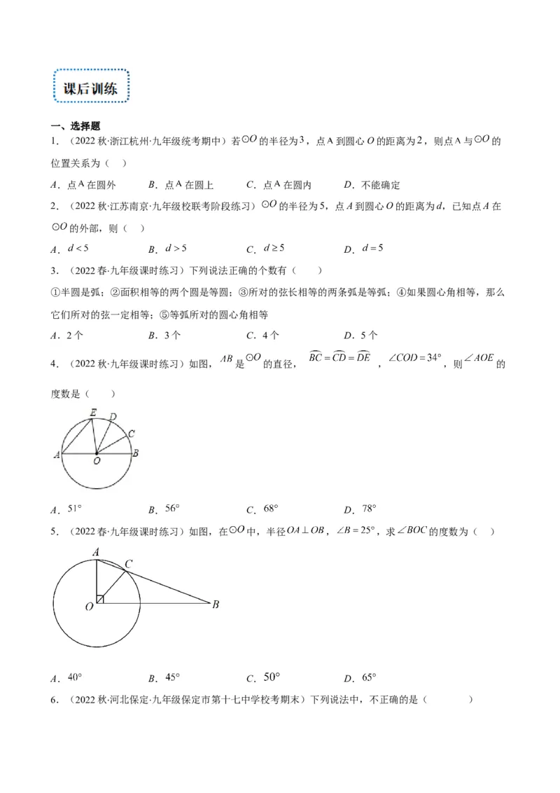 专题10圆的概念与圆的对称性(原卷版)（重点突围）_北师大初中数学_9上-北师大版初中数学_06专项讲练_学霸满分2022-2023学年九年级数学上册重难点专题提优训练（北师大版）