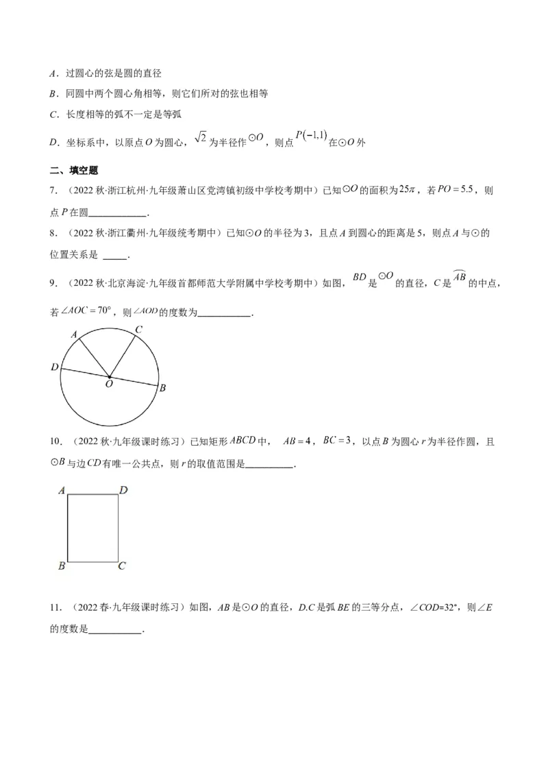 专题10圆的概念与圆的对称性(原卷版)（重点突围）_北师大初中数学_9上-北师大版初中数学_06专项讲练_学霸满分2022-2023学年九年级数学上册重难点专题提优训练（北师大版）
