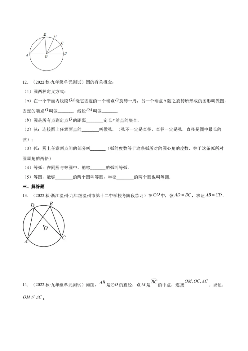 专题10圆的概念与圆的对称性(原卷版)（重点突围）_北师大初中数学_9上-北师大版初中数学_06专项讲练_学霸满分2022-2023学年九年级数学上册重难点专题提优训练（北师大版）