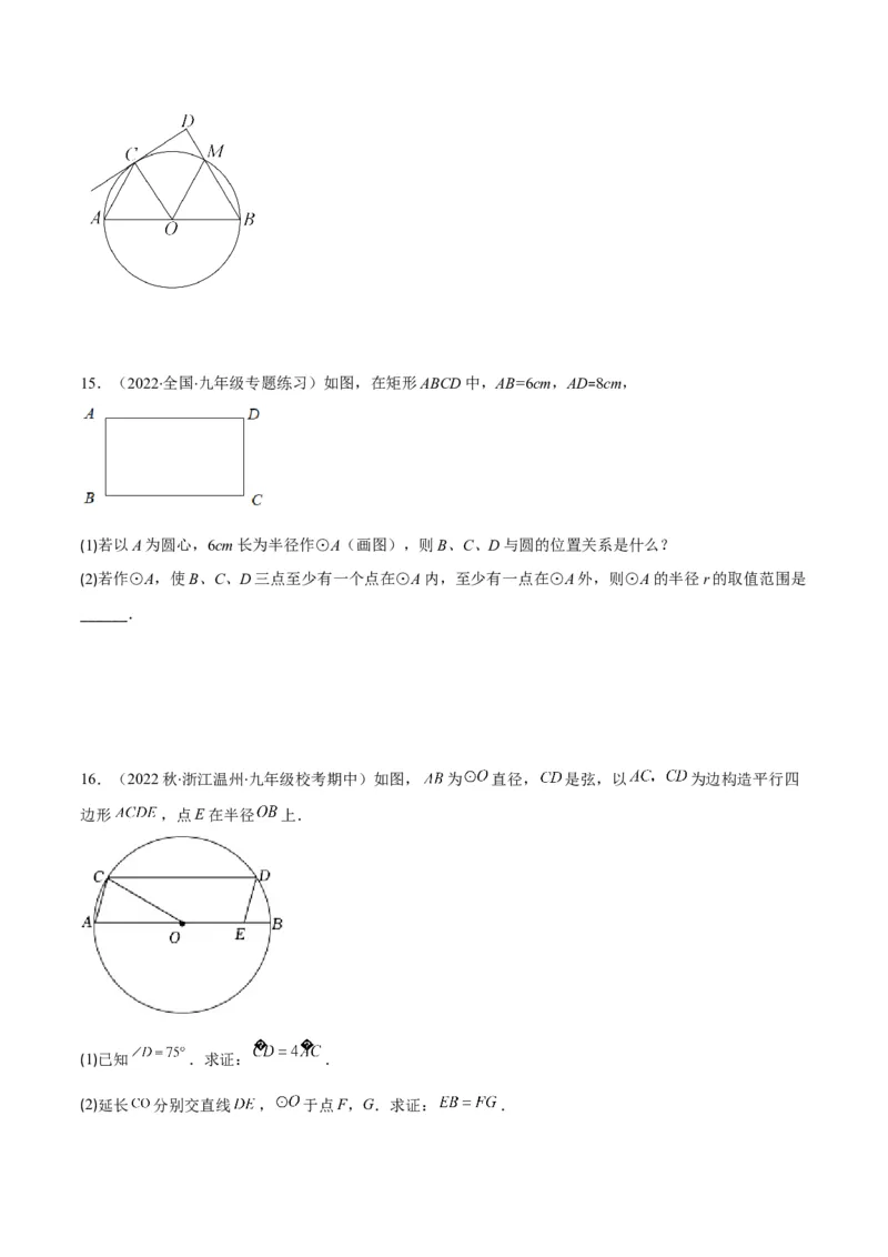 专题10圆的概念与圆的对称性(原卷版)（重点突围）_北师大初中数学_9上-北师大版初中数学_06专项讲练_学霸满分2022-2023学年九年级数学上册重难点专题提优训练（北师大版）