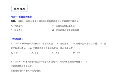 专题10圆的概念与圆的对称性(原卷版)（重点突围）_北师大初中数学_9上-北师大版初中数学_06专项讲练_学霸满分2022-2023学年九年级数学上册重难点专题提优训练（北师大版）