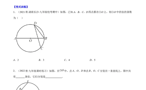 专题10圆的概念与圆的对称性(原卷版)（重点突围）_北师大初中数学_9上-北师大版初中数学_06专项讲练_学霸满分2022-2023学年九年级数学上册重难点专题提优训练（北师大版）