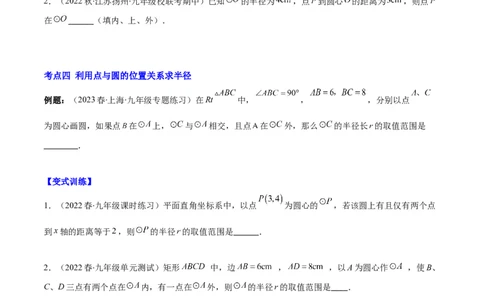 专题10圆的概念与圆的对称性(原卷版)（重点突围）_北师大初中数学_9上-北师大版初中数学_06专项讲练_学霸满分2022-2023学年九年级数学上册重难点专题提优训练（北师大版）