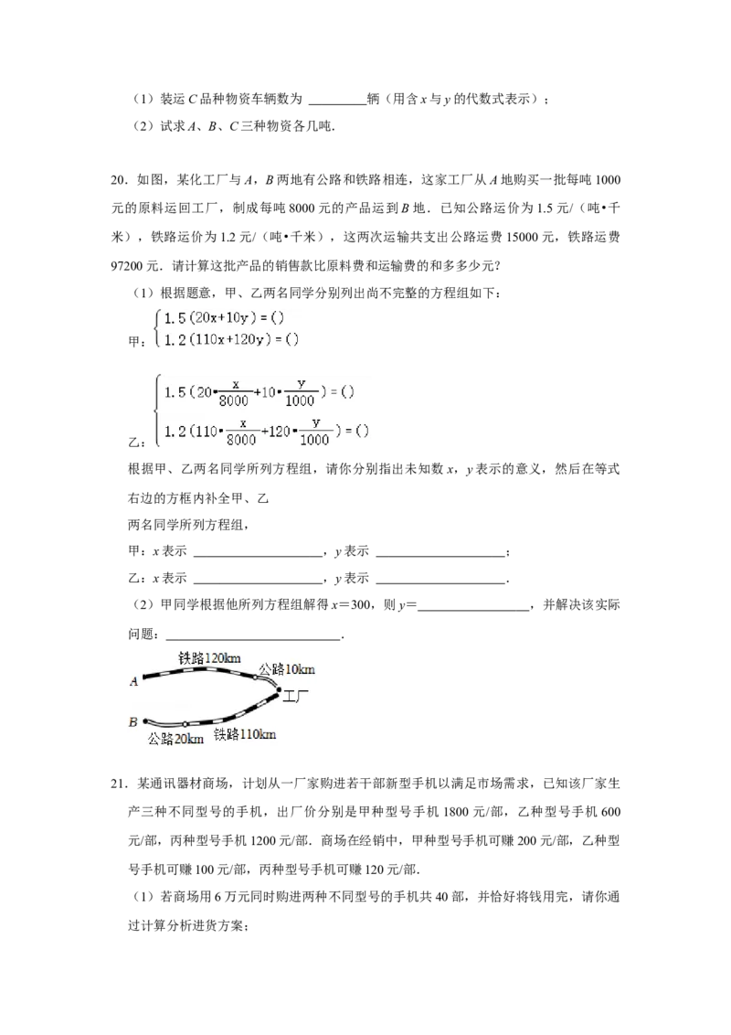 专题5.4应用二元一次方程-增收节支（专项训练）（原卷版）_北师大初中数学_8上-北师大版初中数学_旧版_06专项讲练