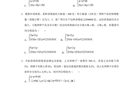 专题5.4应用二元一次方程-增收节支（专项训练）（原卷版）_北师大初中数学_8上-北师大版初中数学_旧版_06专项讲练