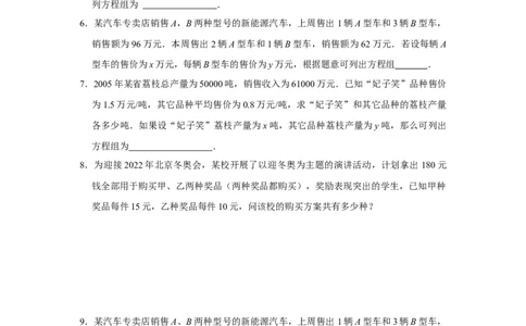 专题5.4应用二元一次方程-增收节支（专项训练）（原卷版）_北师大初中数学_8上-北师大版初中数学_旧版_06专项讲练