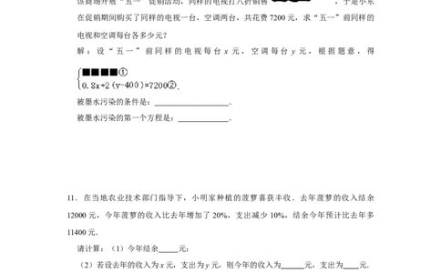 专题5.4应用二元一次方程-增收节支（专项训练）（原卷版）_北师大初中数学_8上-北师大版初中数学_旧版_06专项讲练