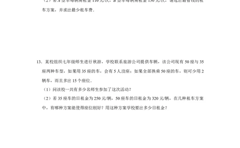 专题5.4应用二元一次方程-增收节支（专项训练）（原卷版）_北师大初中数学_8上-北师大版初中数学_旧版_06专项讲练