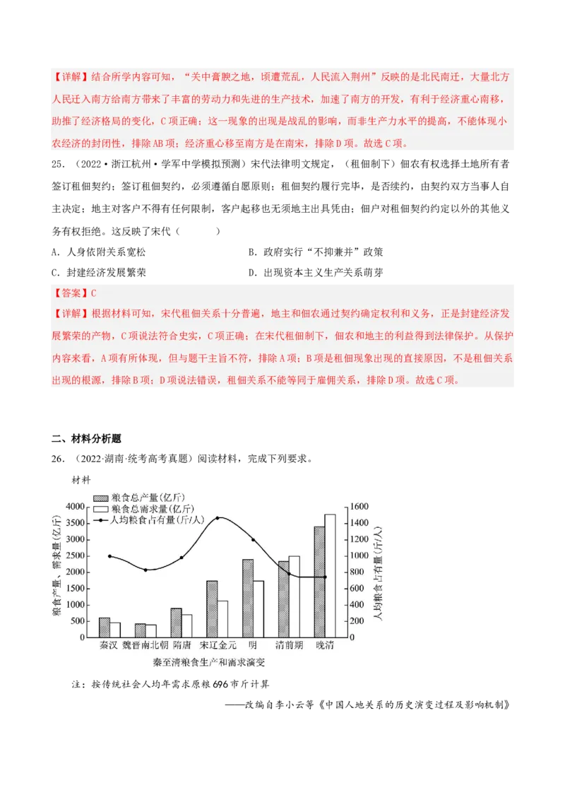 专题2中国古代的经济与社会生活（真题模拟演练）（解析卷）_07高考历史_新高考复习资料_2023年新高考复习资料_2023年高考历史二轮复习精讲+核心素养解读+典练292055524