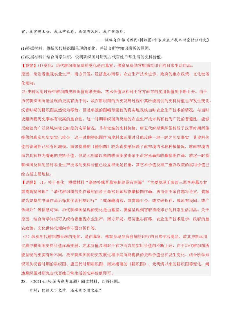 专题2中国古代的经济与社会生活（真题模拟演练）（解析卷）_07高考历史_新高考复习资料_2023年新高考复习资料_2023年高考历史二轮复习精讲+核心素养解读+典练292055524