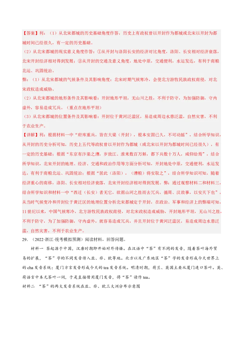 专题2中国古代的经济与社会生活（真题模拟演练）（解析卷）_07高考历史_新高考复习资料_2023年新高考复习资料_2023年高考历史二轮复习精讲+核心素养解读+典练292055524