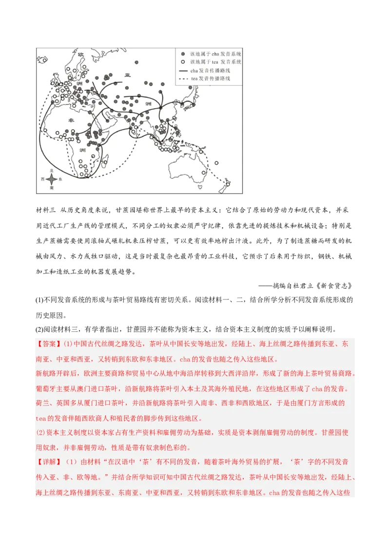 专题2中国古代的经济与社会生活（真题模拟演练）（解析卷）_07高考历史_新高考复习资料_2023年新高考复习资料_2023年高考历史二轮复习精讲+核心素养解读+典练292055524