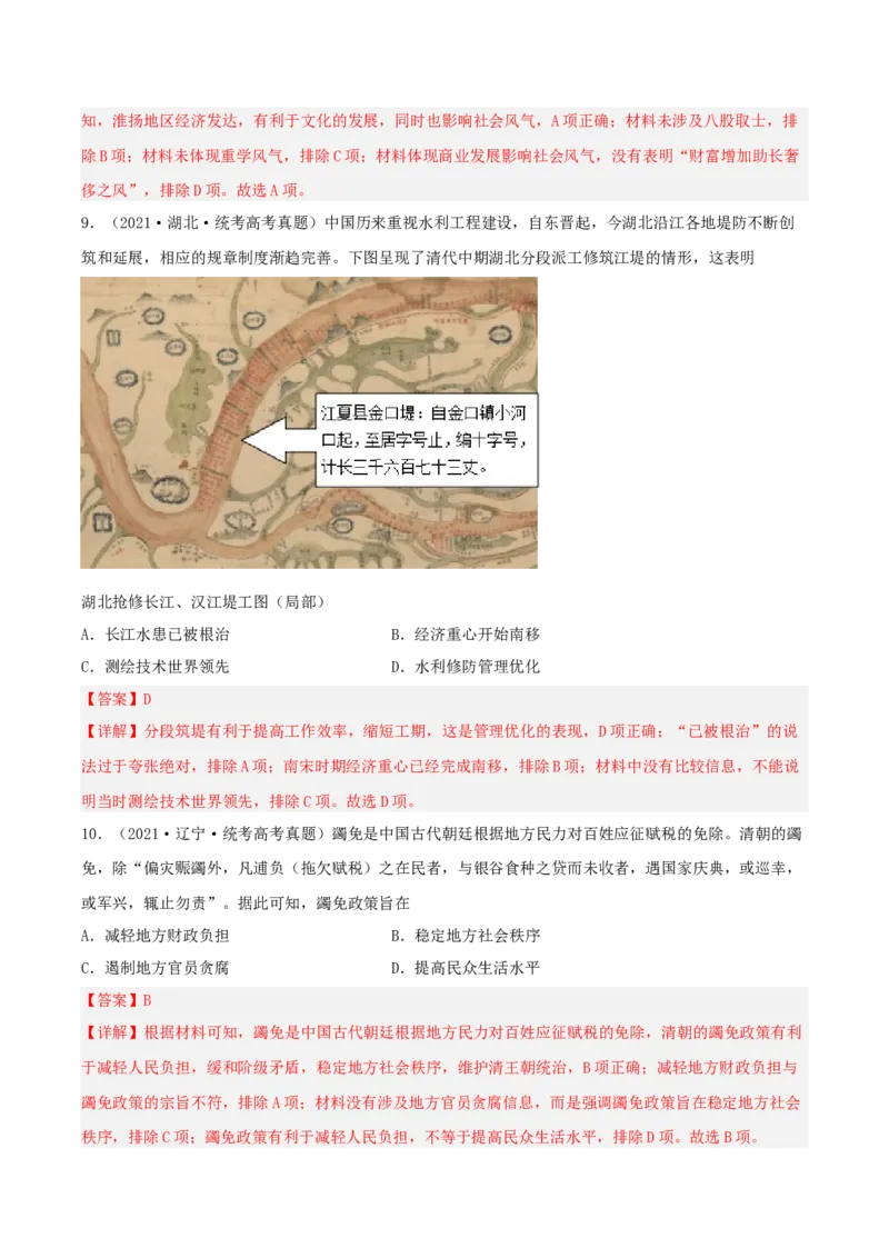 专题2中国古代的经济与社会生活（真题模拟演练）（解析卷）_07高考历史_新高考复习资料_2023年新高考复习资料_2023年高考历史二轮复习精讲+核心素养解读+典练292055524