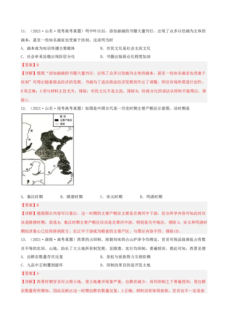 专题2中国古代的经济与社会生活（真题模拟演练）（解析卷）_07高考历史_新高考复习资料_2023年新高考复习资料_2023年高考历史二轮复习精讲+核心素养解读+典练292055524