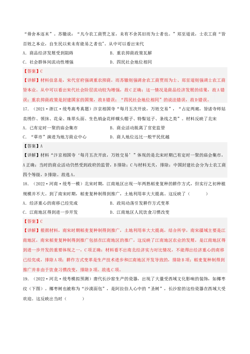 专题2中国古代的经济与社会生活（真题模拟演练）（解析卷）_07高考历史_新高考复习资料_2023年新高考复习资料_2023年高考历史二轮复习精讲+核心素养解读+典练292055524
