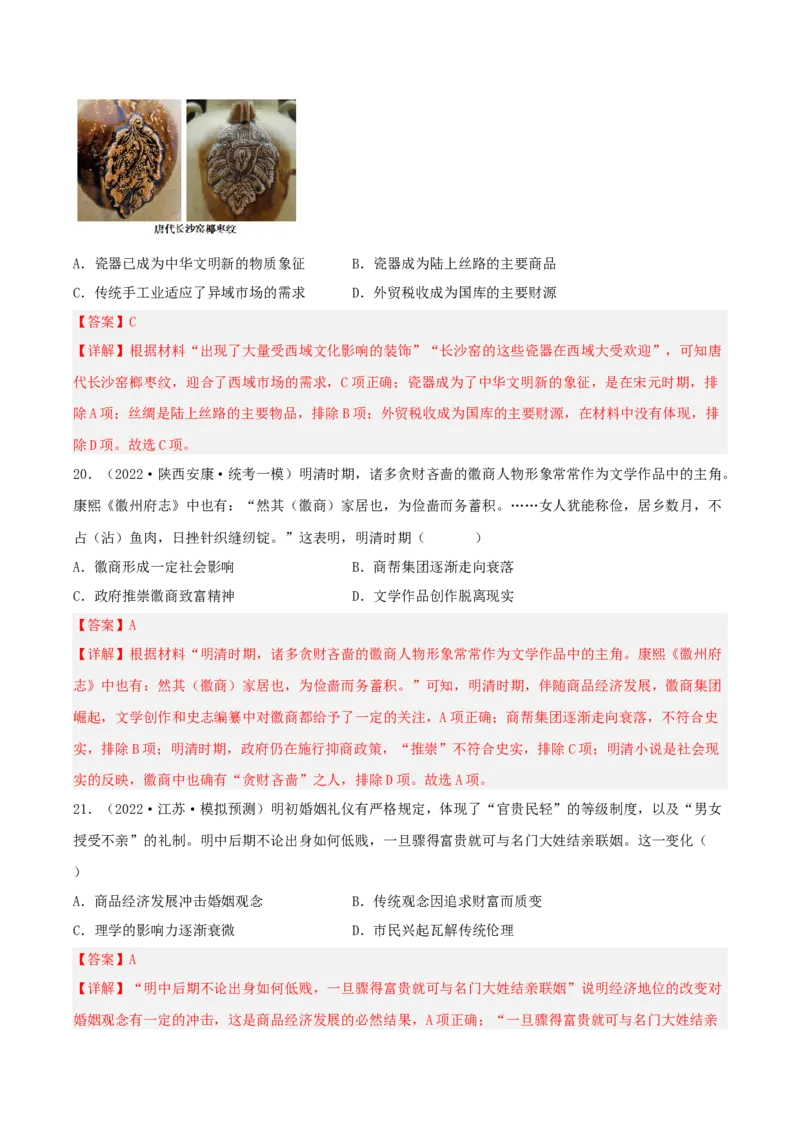 专题2中国古代的经济与社会生活（真题模拟演练）（解析卷）_07高考历史_新高考复习资料_2023年新高考复习资料_2023年高考历史二轮复习精讲+核心素养解读+典练292055524