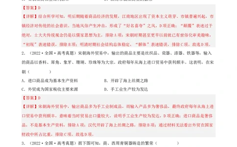 专题2中国古代的经济与社会生活（真题模拟演练）（解析卷）_07高考历史_新高考复习资料_2023年新高考复习资料_2023年高考历史二轮复习精讲+核心素养解读+典练292055524