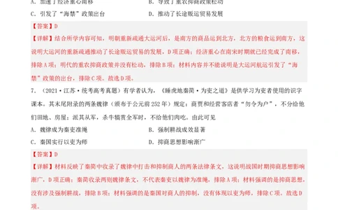 专题2中国古代的经济与社会生活（真题模拟演练）（解析卷）_07高考历史_新高考复习资料_2023年新高考复习资料_2023年高考历史二轮复习精讲+核心素养解读+典练292055524