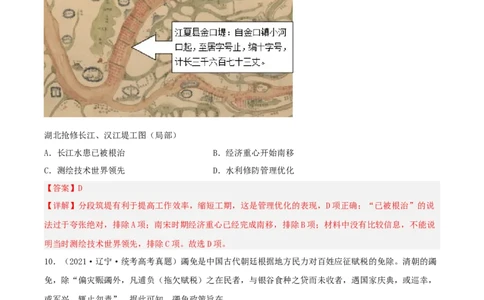 专题2中国古代的经济与社会生活（真题模拟演练）（解析卷）_07高考历史_新高考复习资料_2023年新高考复习资料_2023年高考历史二轮复习精讲+核心素养解读+典练292055524