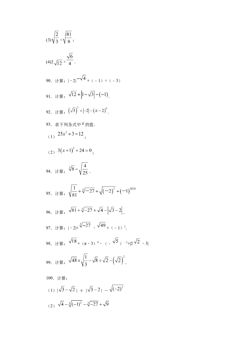 专题2.16《实数》计算题（专项练习）（基础篇100题）-2021-2022学年八年级数学上册基础知识专项讲练（北师大版）_北师大初中数学_8上-北师大版初中数学_旧版_06专项讲练