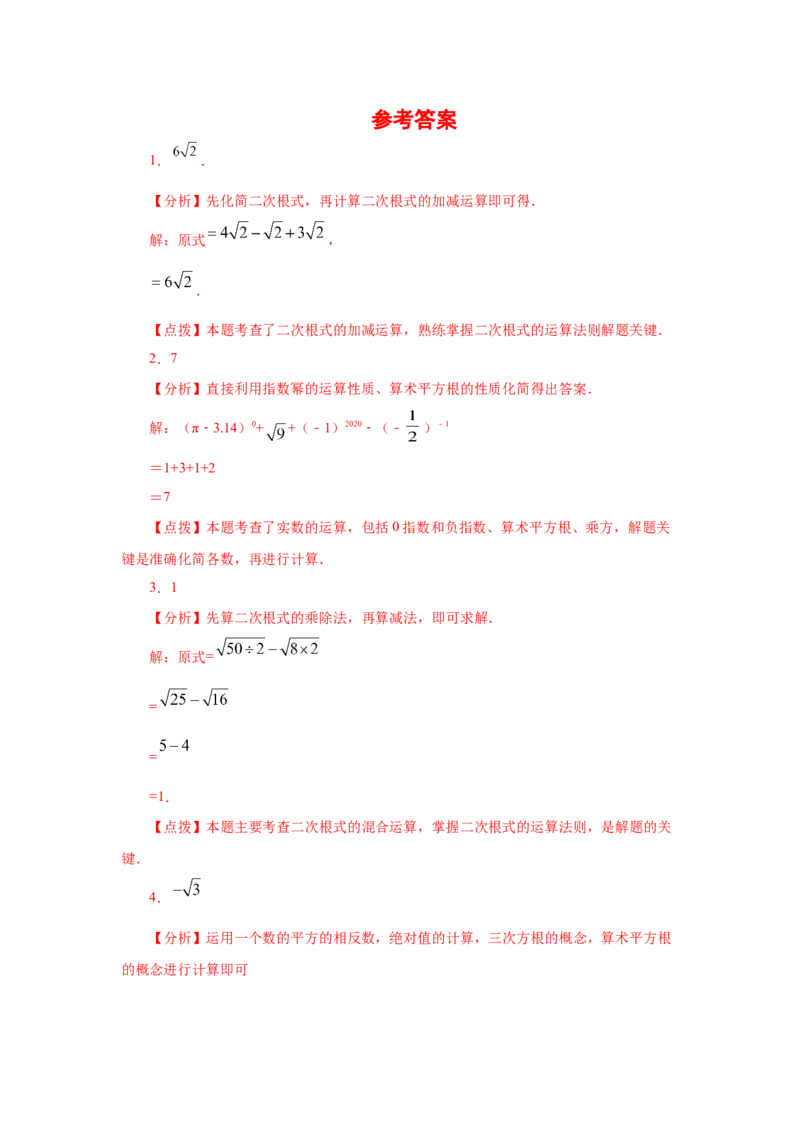 专题2.16《实数》计算题（专项练习）（基础篇100题）-2021-2022学年八年级数学上册基础知识专项讲练（北师大版）_北师大初中数学_8上-北师大版初中数学_旧版_06专项讲练