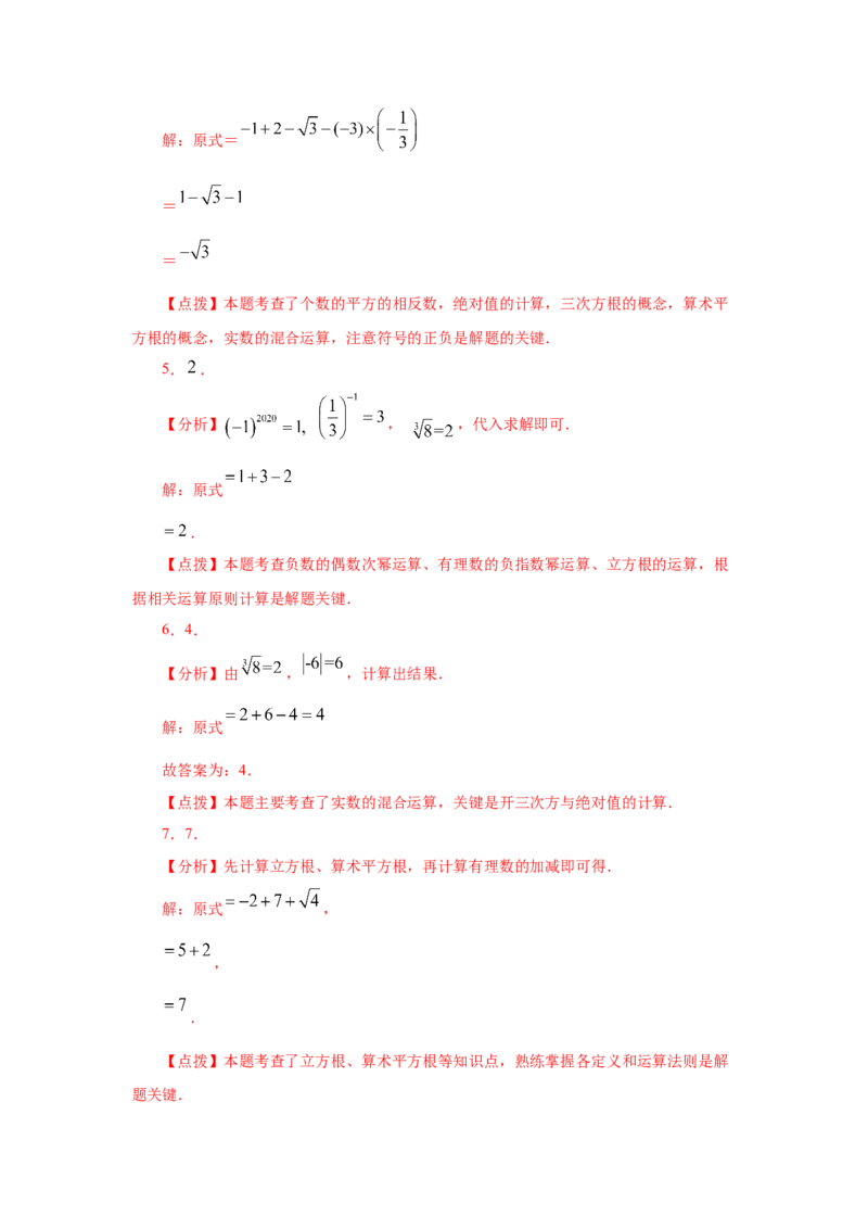 专题2.16《实数》计算题（专项练习）（基础篇100题）-2021-2022学年八年级数学上册基础知识专项讲练（北师大版）_北师大初中数学_8上-北师大版初中数学_旧版_06专项讲练