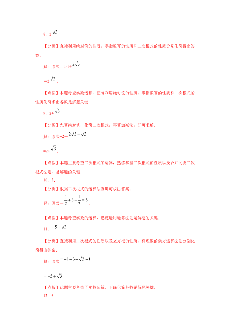 专题2.16《实数》计算题（专项练习）（基础篇100题）-2021-2022学年八年级数学上册基础知识专项讲练（北师大版）_北师大初中数学_8上-北师大版初中数学_旧版_06专项讲练