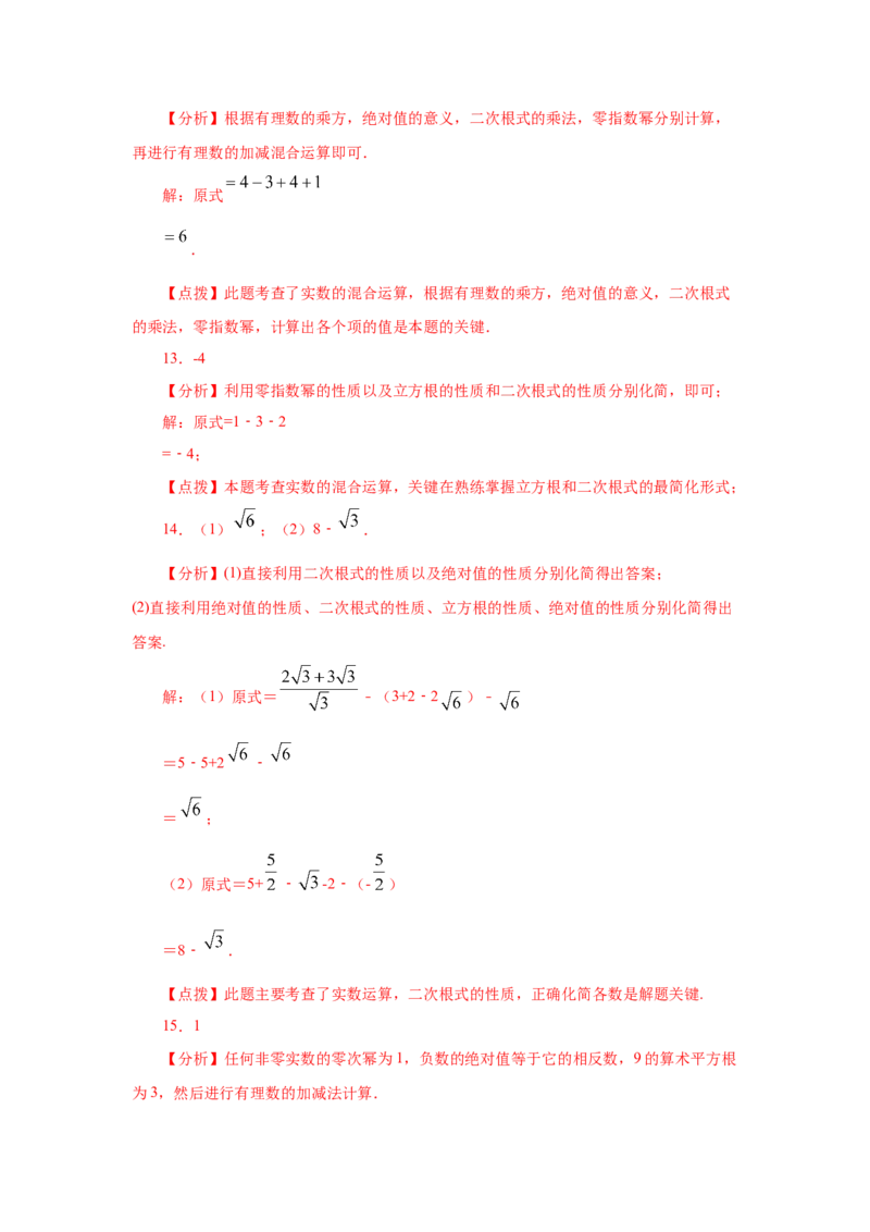 专题2.16《实数》计算题（专项练习）（基础篇100题）-2021-2022学年八年级数学上册基础知识专项讲练（北师大版）_北师大初中数学_8上-北师大版初中数学_旧版_06专项讲练
