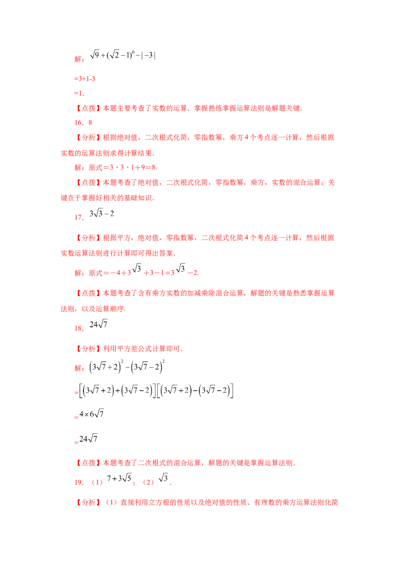 专题2.16《实数》计算题（专项练习）（基础篇100题）-2021-2022学年八年级数学上册基础知识专项讲练（北师大版）_北师大初中数学_8上-北师大版初中数学_旧版_06专项讲练