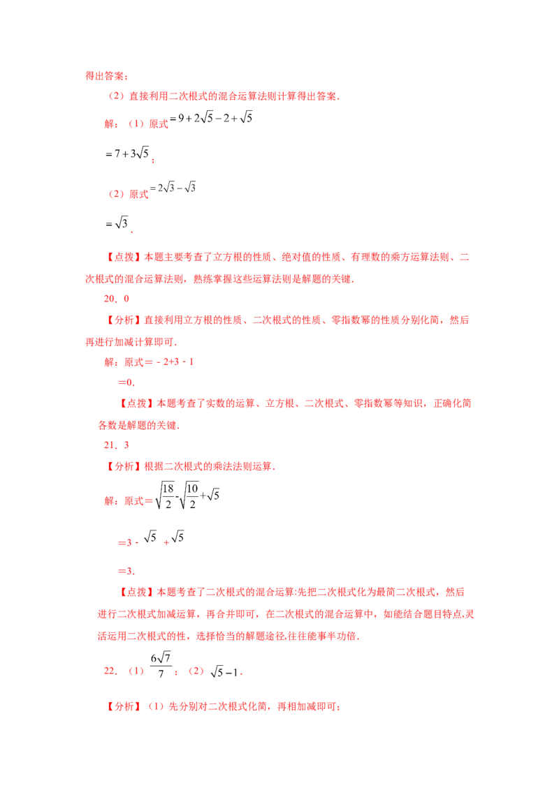 专题2.16《实数》计算题（专项练习）（基础篇100题）-2021-2022学年八年级数学上册基础知识专项讲练（北师大版）_北师大初中数学_8上-北师大版初中数学_旧版_06专项讲练