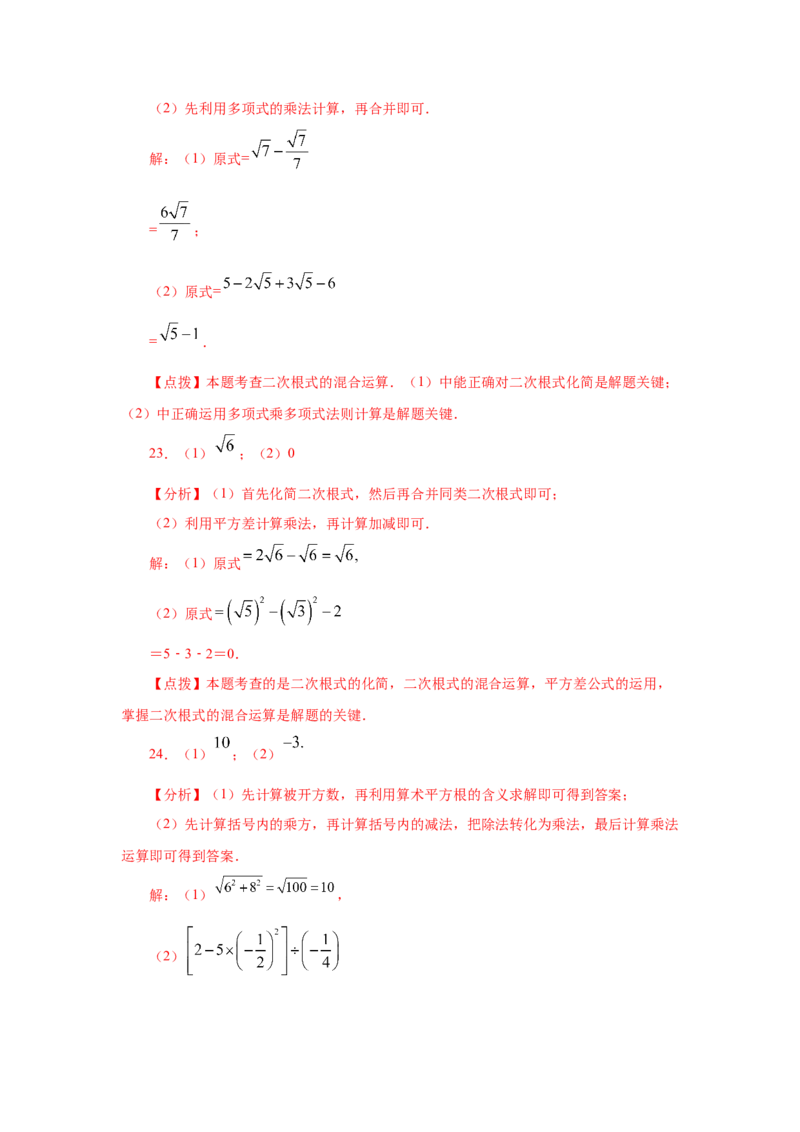 专题2.16《实数》计算题（专项练习）（基础篇100题）-2021-2022学年八年级数学上册基础知识专项讲练（北师大版）_北师大初中数学_8上-北师大版初中数学_旧版_06专项讲练