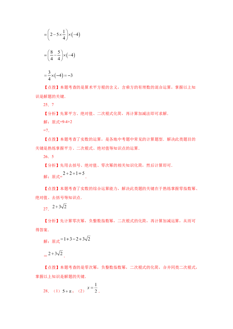 专题2.16《实数》计算题（专项练习）（基础篇100题）-2021-2022学年八年级数学上册基础知识专项讲练（北师大版）_北师大初中数学_8上-北师大版初中数学_旧版_06专项讲练
