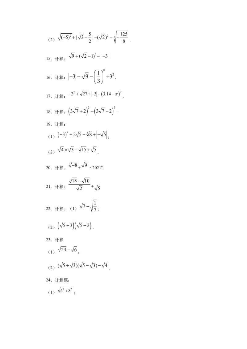 专题2.16《实数》计算题（专项练习）（基础篇100题）-2021-2022学年八年级数学上册基础知识专项讲练（北师大版）_北师大初中数学_8上-北师大版初中数学_旧版_06专项讲练