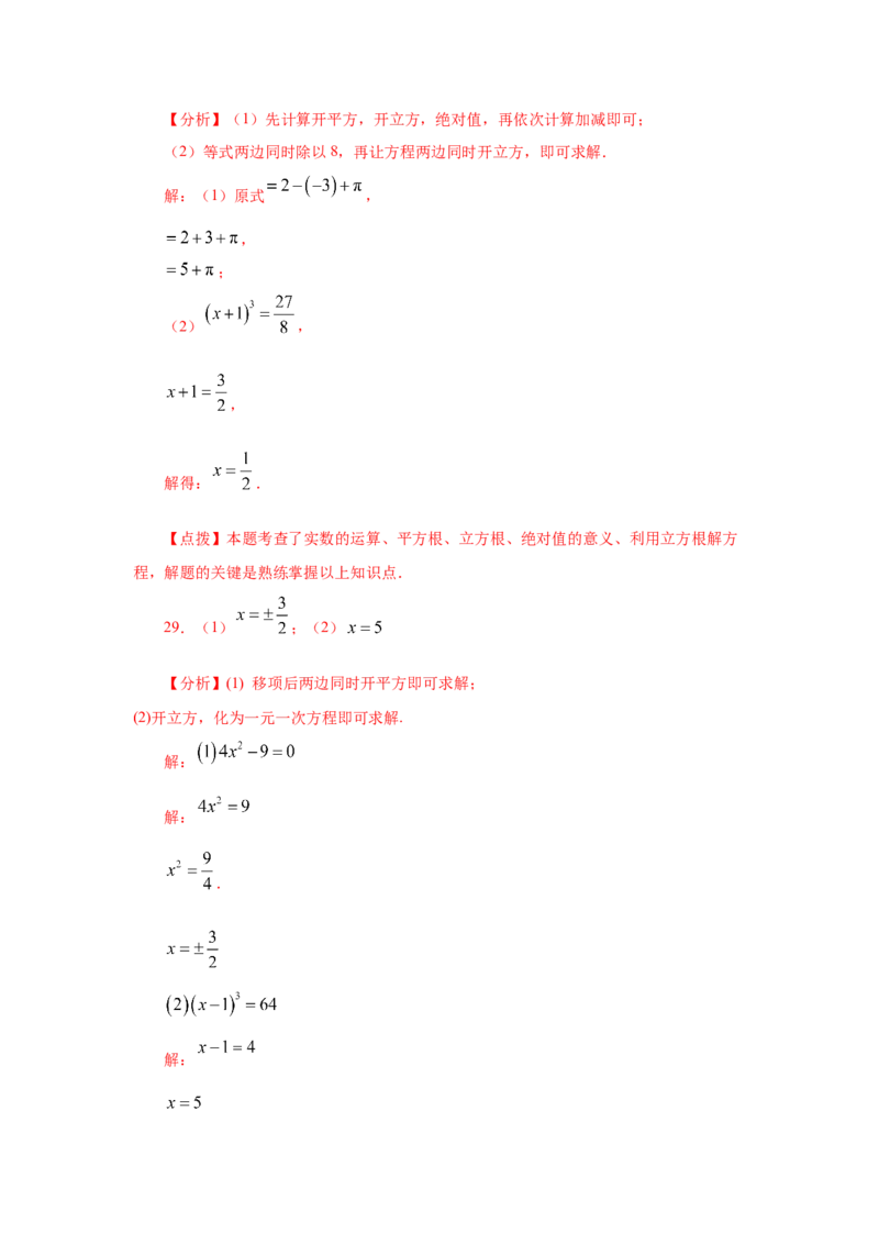 专题2.16《实数》计算题（专项练习）（基础篇100题）-2021-2022学年八年级数学上册基础知识专项讲练（北师大版）_北师大初中数学_8上-北师大版初中数学_旧版_06专项讲练