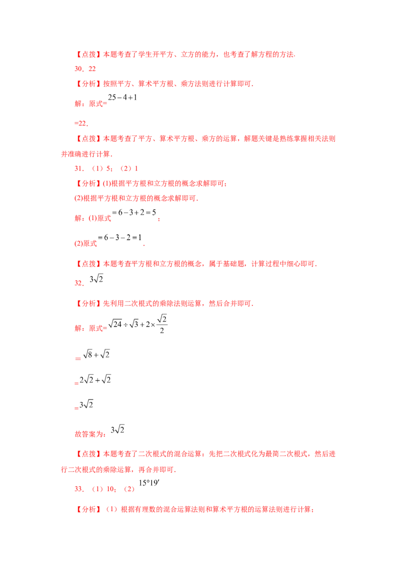 专题2.16《实数》计算题（专项练习）（基础篇100题）-2021-2022学年八年级数学上册基础知识专项讲练（北师大版）_北师大初中数学_8上-北师大版初中数学_旧版_06专项讲练