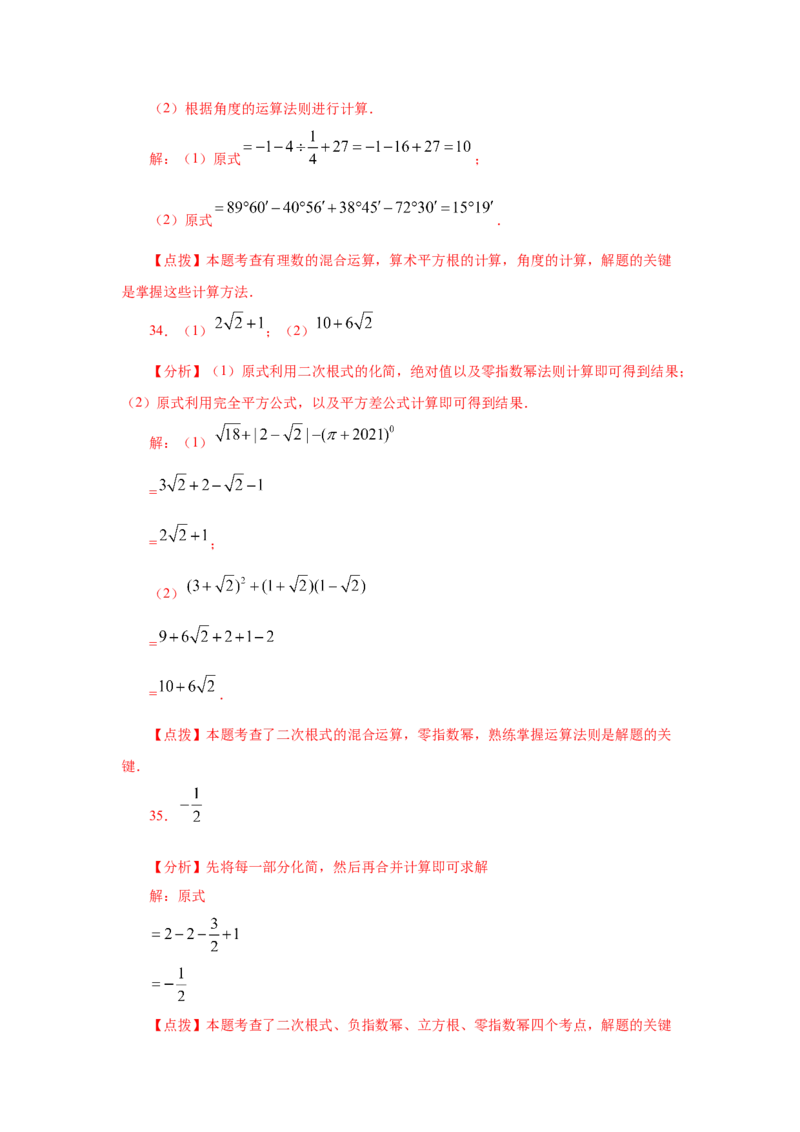 专题2.16《实数》计算题（专项练习）（基础篇100题）-2021-2022学年八年级数学上册基础知识专项讲练（北师大版）_北师大初中数学_8上-北师大版初中数学_旧版_06专项讲练
