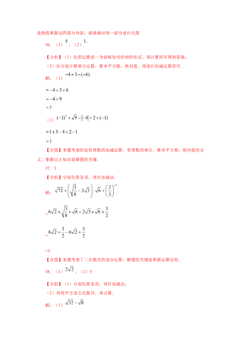 专题2.16《实数》计算题（专项练习）（基础篇100题）-2021-2022学年八年级数学上册基础知识专项讲练（北师大版）_北师大初中数学_8上-北师大版初中数学_旧版_06专项讲练