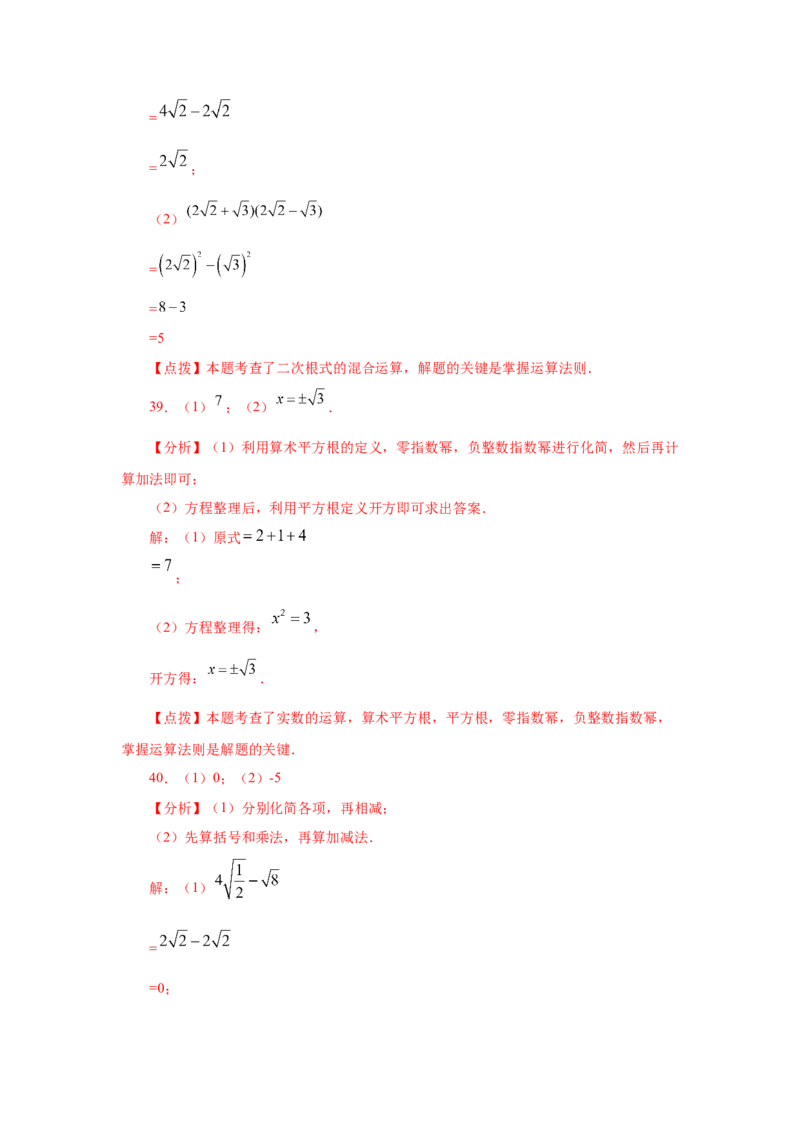 专题2.16《实数》计算题（专项练习）（基础篇100题）-2021-2022学年八年级数学上册基础知识专项讲练（北师大版）_北师大初中数学_8上-北师大版初中数学_旧版_06专项讲练