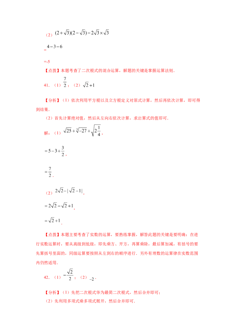 专题2.16《实数》计算题（专项练习）（基础篇100题）-2021-2022学年八年级数学上册基础知识专项讲练（北师大版）_北师大初中数学_8上-北师大版初中数学_旧版_06专项讲练