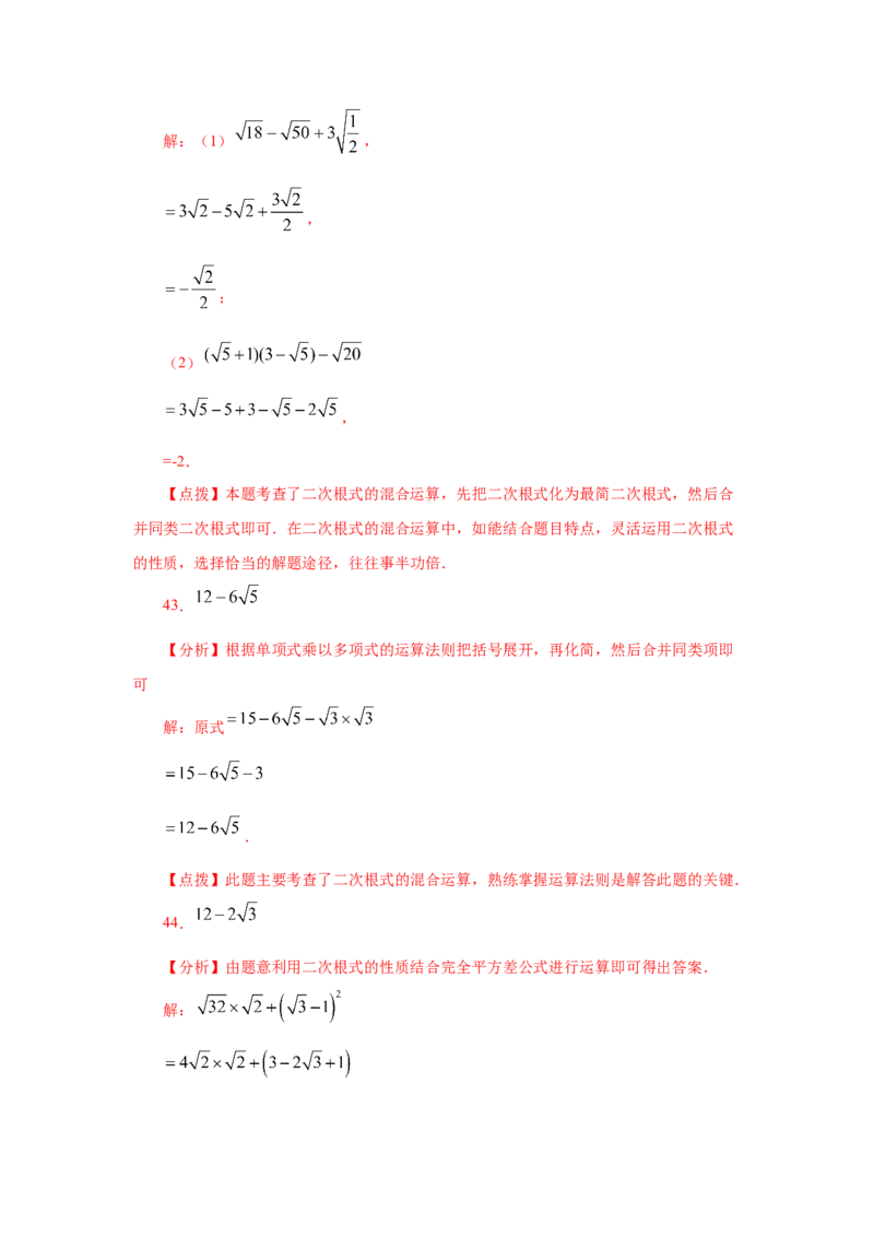 专题2.16《实数》计算题（专项练习）（基础篇100题）-2021-2022学年八年级数学上册基础知识专项讲练（北师大版）_北师大初中数学_8上-北师大版初中数学_旧版_06专项讲练